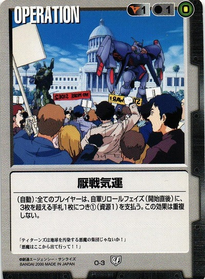 厭戦気運 【黒O-3ST】5弾再録